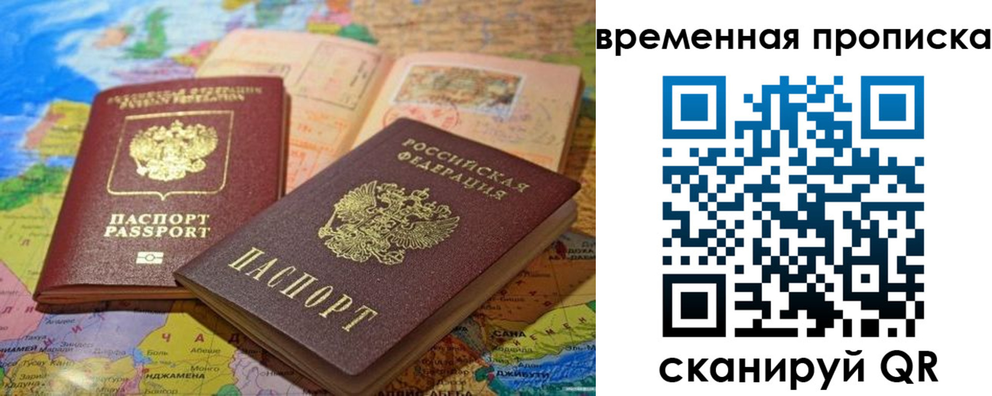 временная регистрация недорого в Таганроге