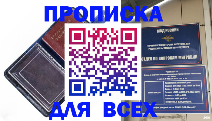 прописка регистрация в Таганроге