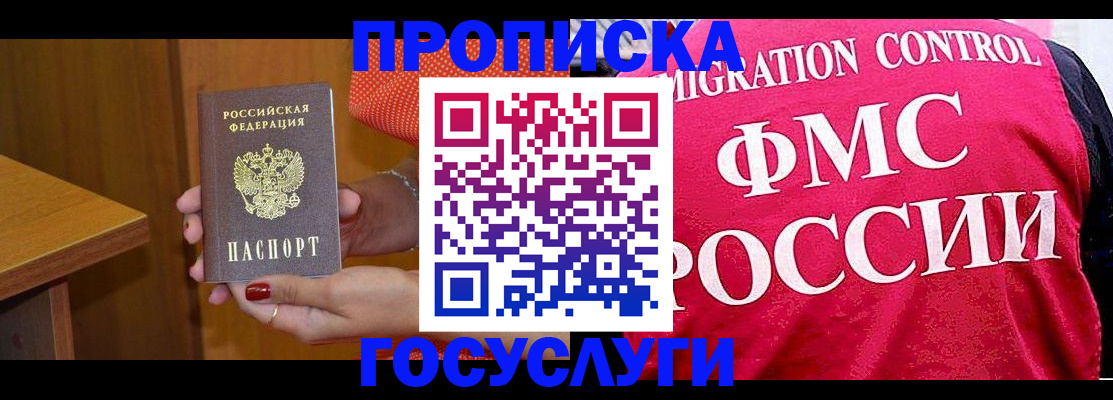 прописка в Таганроге